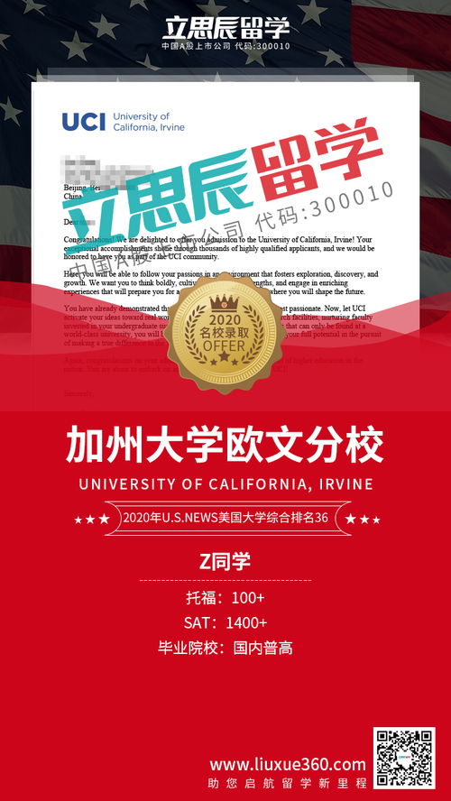 立思辰留學(xué)一日斬獲14枚加州大學(xué)歐文分校錄取，助力學(xué)子圓夢(mèng)美國(guó)頂尖公立大學(xué)