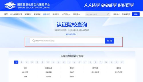 出國(guó)留學(xué)學(xué)歷認(rèn)證的重要性與官方院校查詢指南